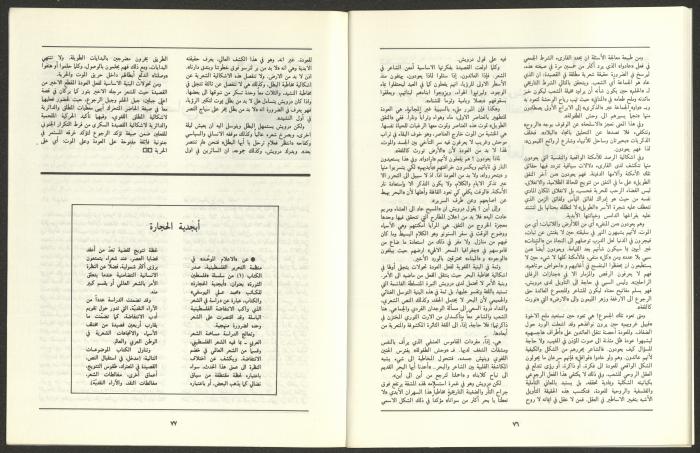 العددان السابع والثامن من مجلة الجديد، آب 1989