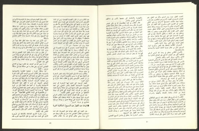 العددان السابع والثامن من مجلة الجديد، آب 1989