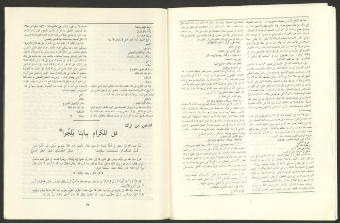 Issue 10 of al-Jadeed Magazine, October 1989 