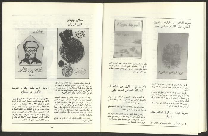 العددان السابع والثامن من مجلة الجديد، آب 1989