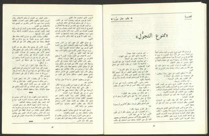 العددان السابع والثامن من مجلة الجديد، آب 1989