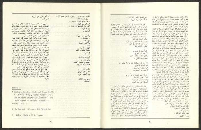 العددان السابع والثامن من مجلة الجديد، آب 1989