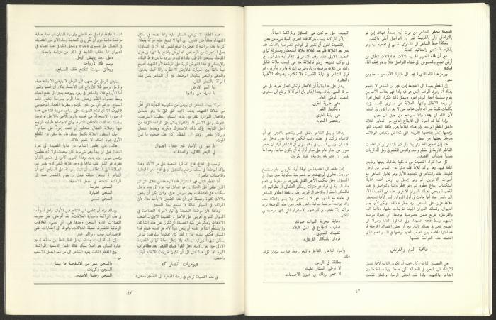 Issue 10 of al-Jadeed Magazine, October 1989 