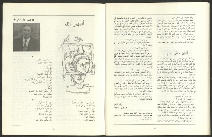 العددان السابع والثامن من مجلة الجديد، آب 1989