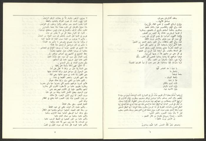 العددان السابع والثامن من مجلة الجديد، آب 1989