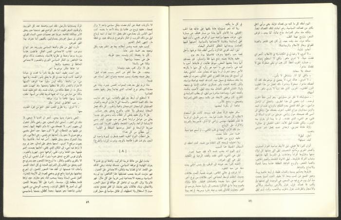 Issue 10 of al-Jadeed Magazine, October 1989 