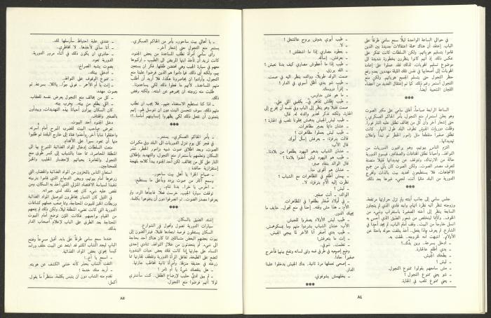 العددان السابع والثامن من مجلة الجديد، آب 1989