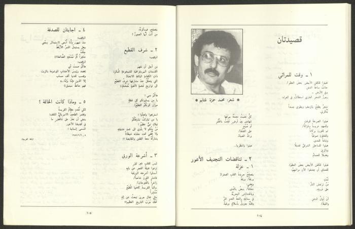 العددان السابع والثامن من مجلة الجديد، آب 1989