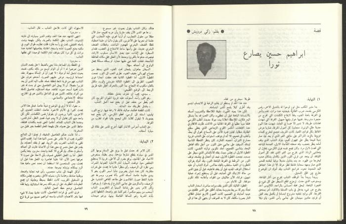 العددان السابع والثامن من مجلة الجديد، آب 1989