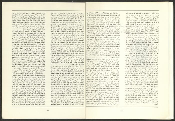 Issue 10 of al-Jadeed Magazine, October 1989 