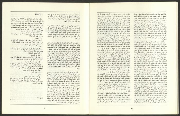 العددان السابع والثامن من مجلة الجديد، آب 1989