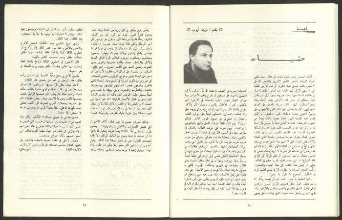 العددان السابع والثامن من مجلة الجديد، آب 1989