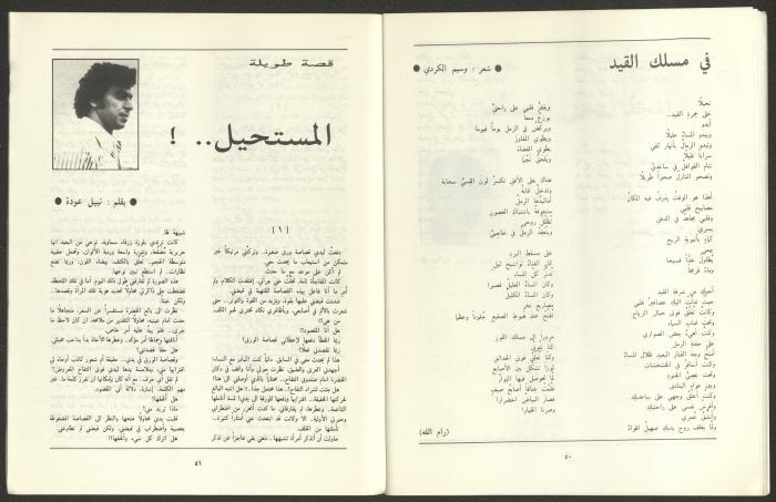 Issue 10 of al-Jadeed Magazine, October 1989 