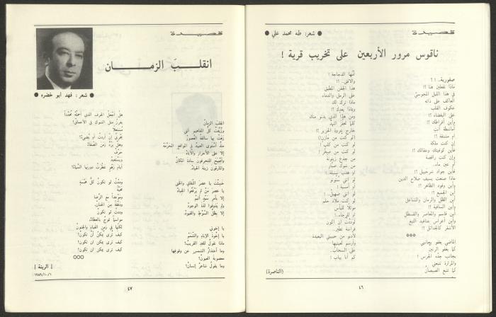 Issue 10 of al-Jadeed Magazine, October 1989 
