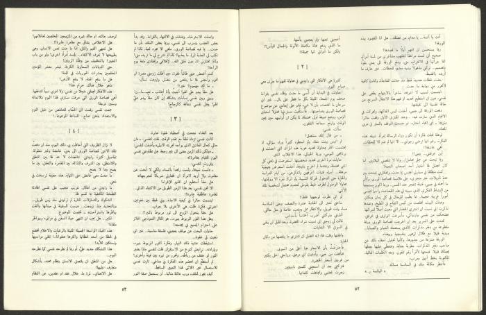 Issue 10 of al-Jadeed Magazine, October 1989 