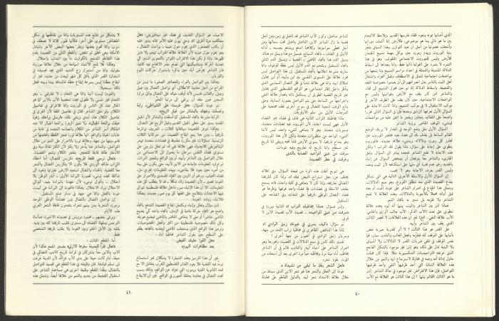 Issue 10 of al-Jadeed Magazine, October 1989 