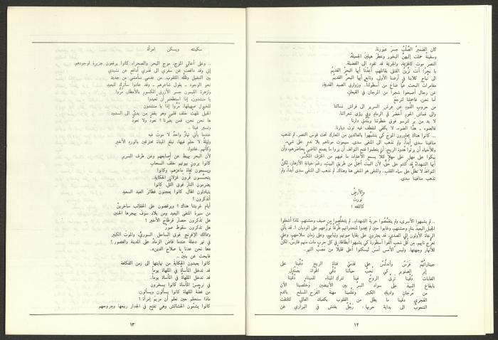 العددان السابع والثامن من مجلة الجديد، آب 1989