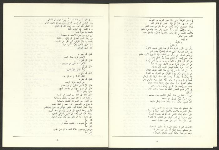 العددان السابع والثامن من مجلة الجديد، آب 1989