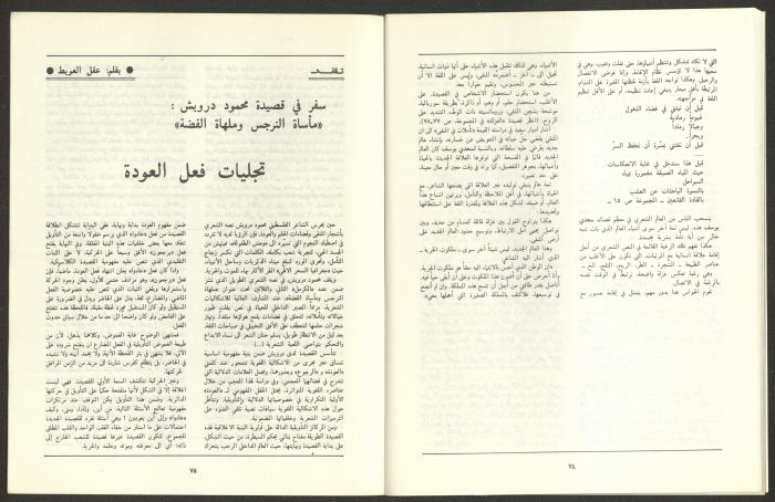 العددان السابع والثامن من مجلة الجديد، آب 1989
