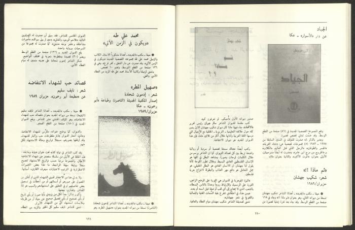 العددان السابع والثامن من مجلة الجديد، آب 1989