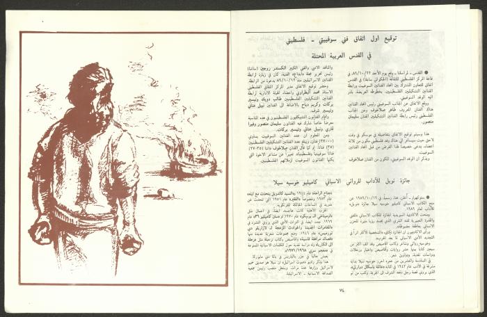 Issue 10 of al-Jadeed Magazine, October 1989 