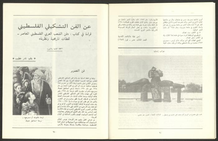 العددان السابع والثامن من مجلة الجديد، آب 1989