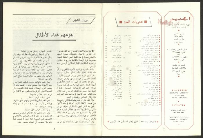 العددان السابع والثامن من مجلة الجديد، آب 1989