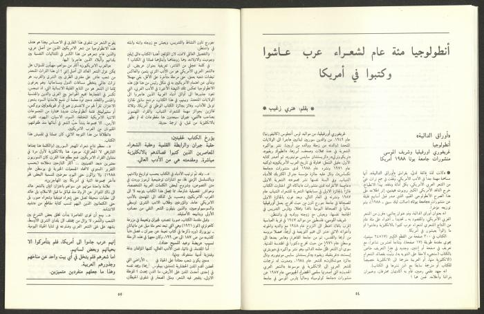العددان السابع والثامن من مجلة الجديد، آب 1989