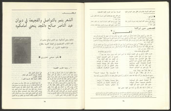 Issue 10 of al-Jadeed Magazine, October 1989 