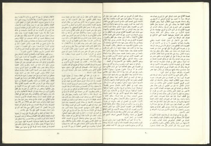 Issue 10 of al-Jadeed Magazine, October 1989 