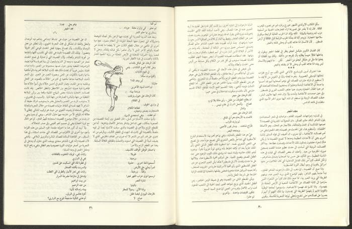 Issue 10 of al-Jadeed Magazine, October 1989 