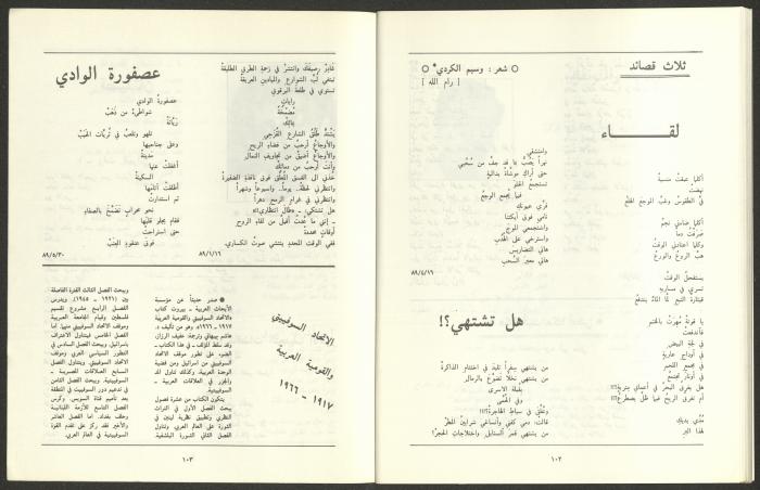 العددان السابع والثامن من مجلة الجديد، آب 1989