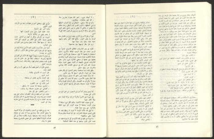 Issue 10 of al-Jadeed Magazine, October 1989 