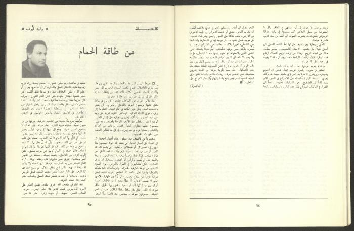 العددان الثاني والثالث من مجلة الجديد، آذار 1989