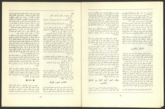 العددان الثاني والثالث من مجلة الجديد، آذار 1989