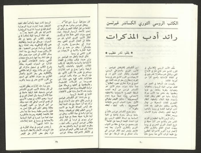 العدد السابع من مجلة الجديد، تموز  1988