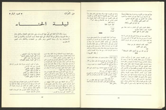 العددان الثاني والثالث من مجلة الجديد، آذار 1989