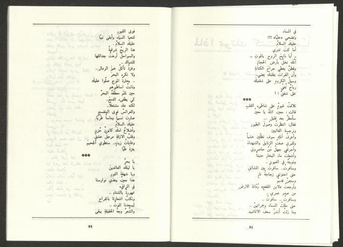 العدد السابع من مجلة الجديد، تموز  1988