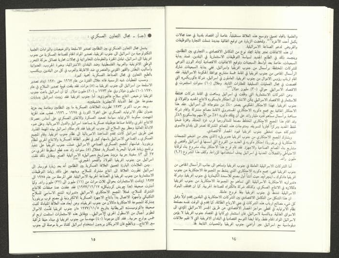 العدد السابع من مجلة الجديد، تموز  1988