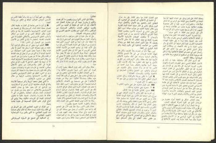 العددان الثاني والثالث من مجلة الجديد، آذار 1989