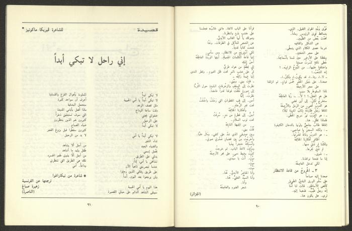 العددان الثاني والثالث من مجلة الجديد، آذار 1989