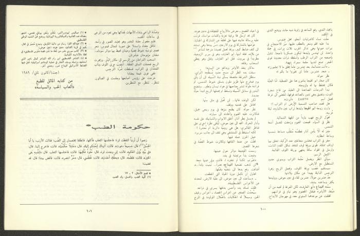 العددان الثاني والثالث من مجلة الجديد، آذار 1989