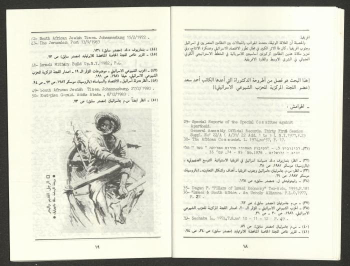 العدد السابع من مجلة الجديد، تموز  1988