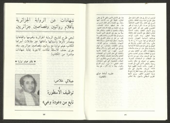 العدد السابع من مجلة الجديد، تموز  1988