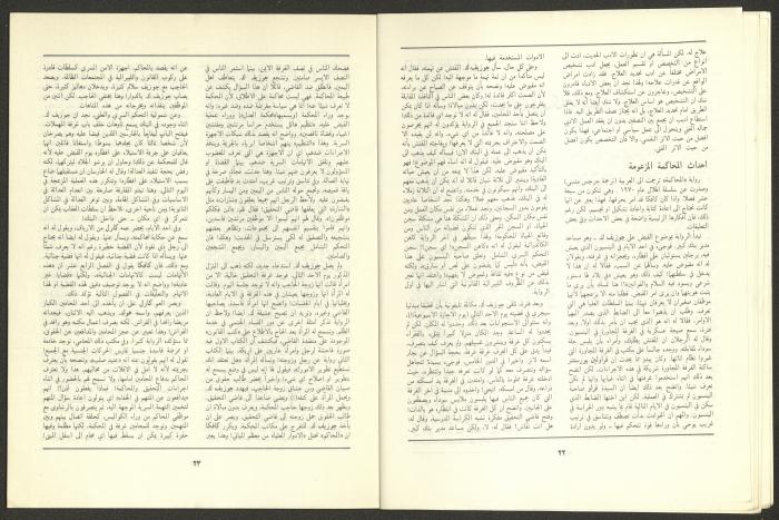 العددان الثاني والثالث من مجلة الجديد، آذار 1989