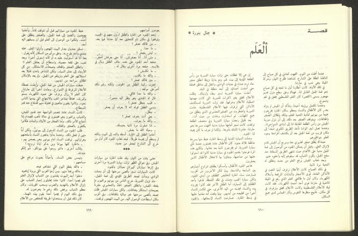 العددان الثاني والثالث من مجلة الجديد، آذار 1989