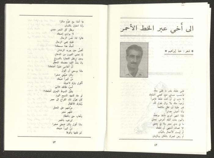 العدد السابع من مجلة الجديد، تموز  1988