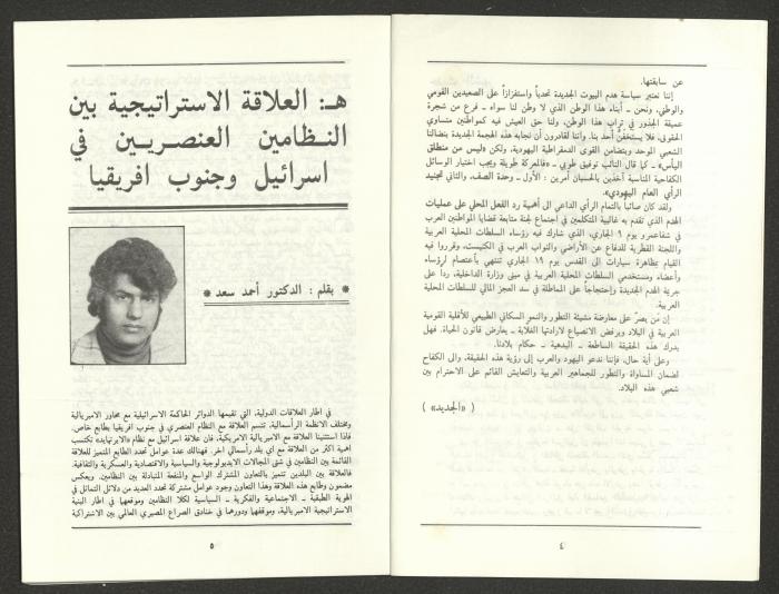 العدد السابع من مجلة الجديد، تموز  1988