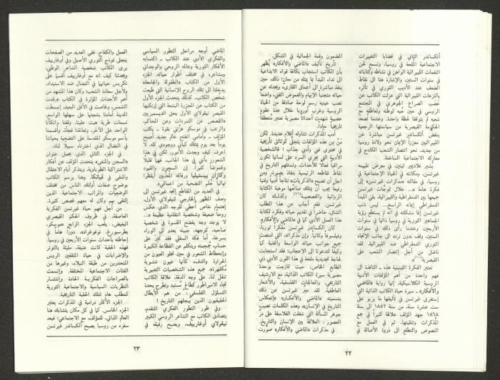 العدد السابع من مجلة الجديد، تموز  1988