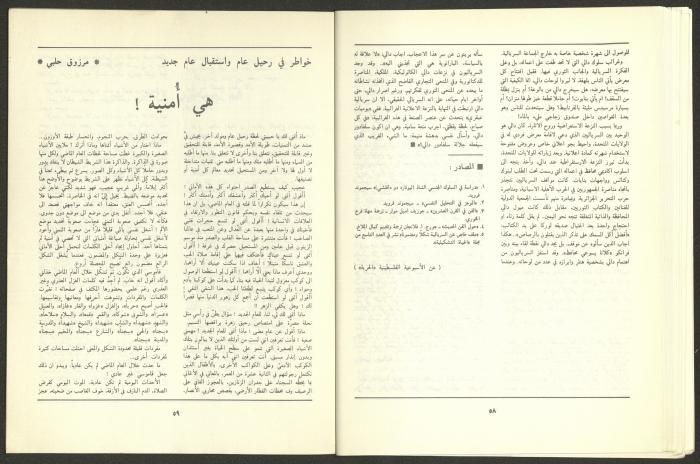 العددان الثاني والثالث من مجلة الجديد، آذار 1989
